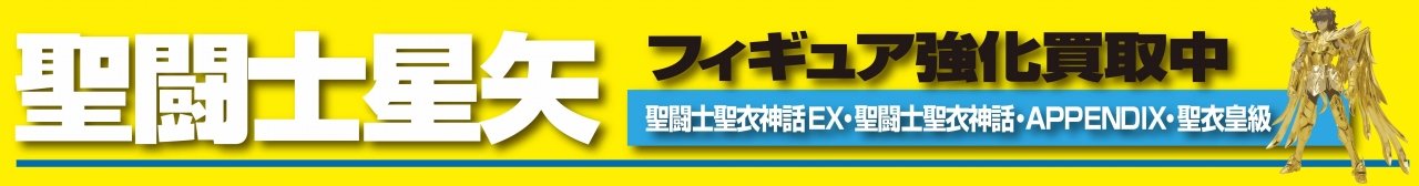 上 リスト セイヤ