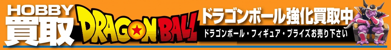 上 リスト DBZ