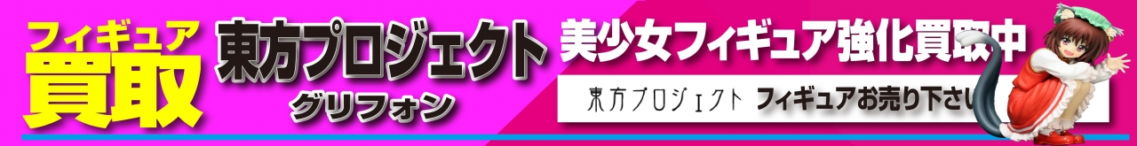上 リスト 東方
