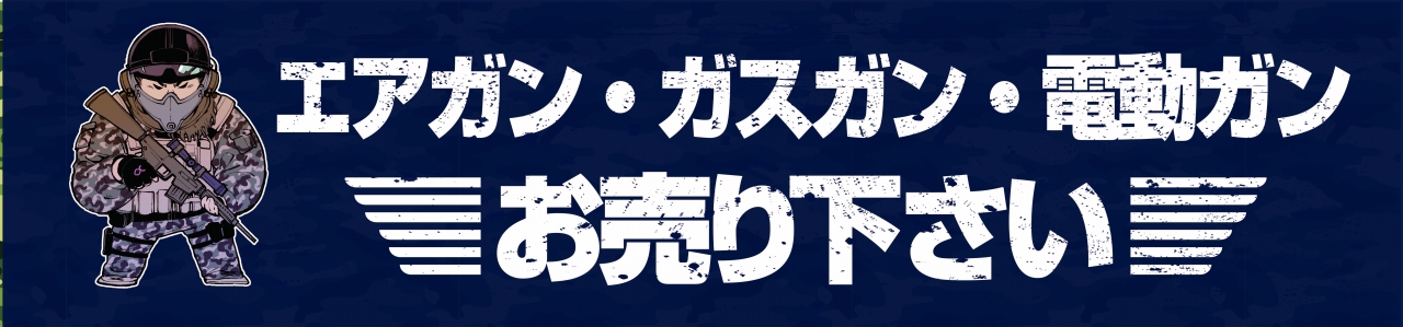ミリタリー