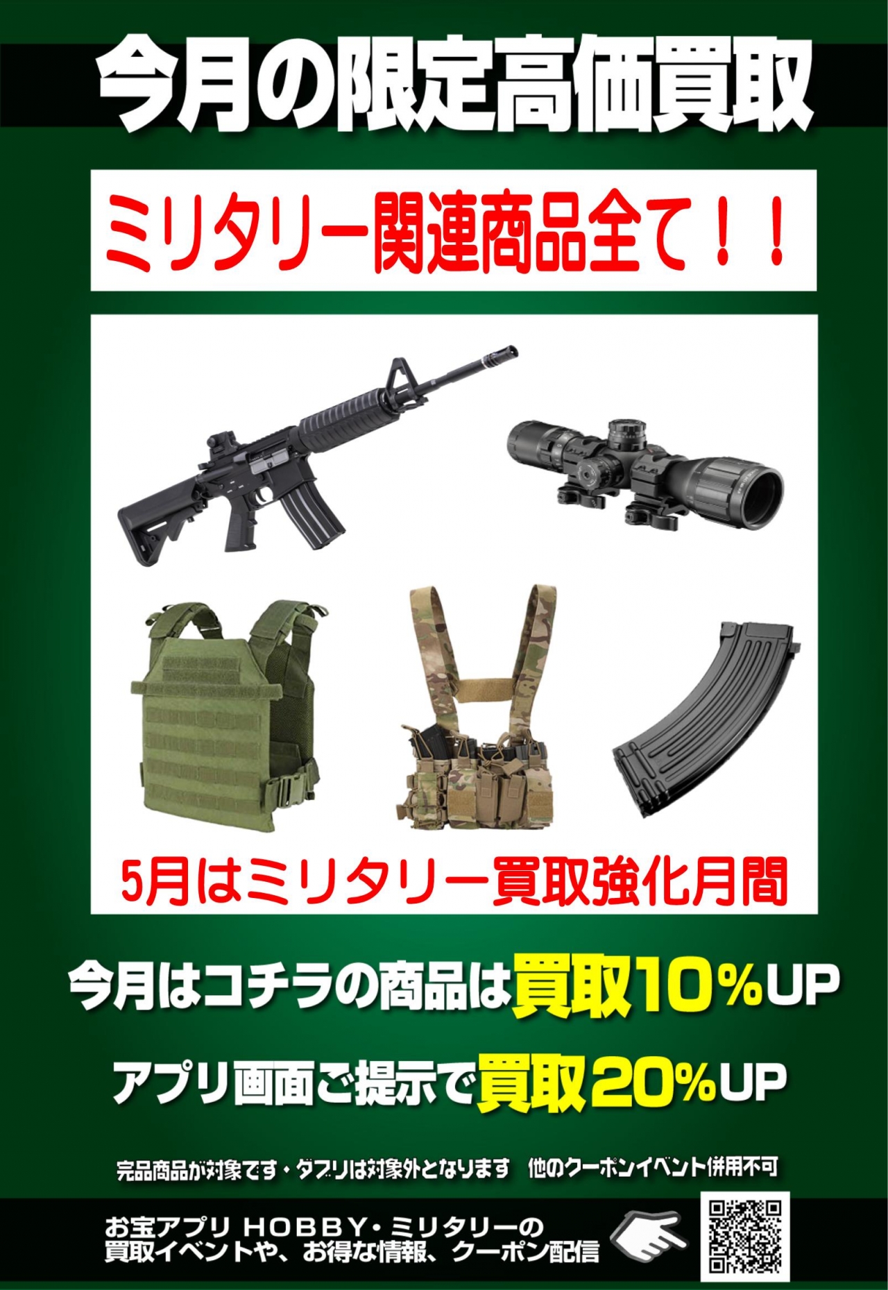 5月買取