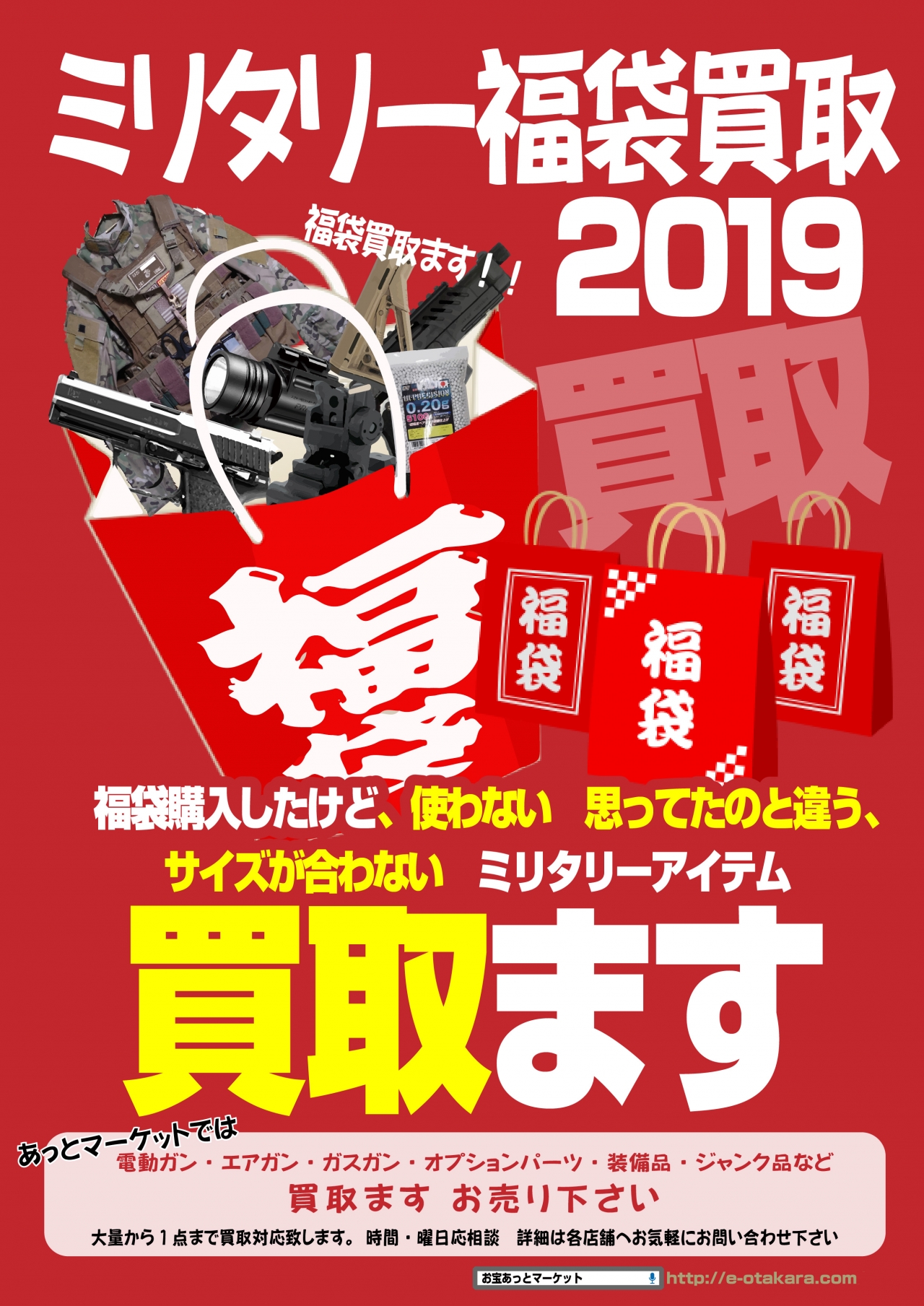 買取イベント 福袋買取