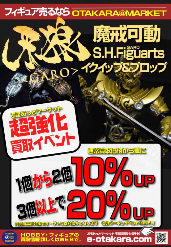 GAROイベ