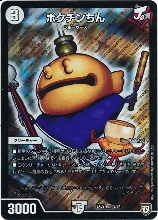 ポクチン