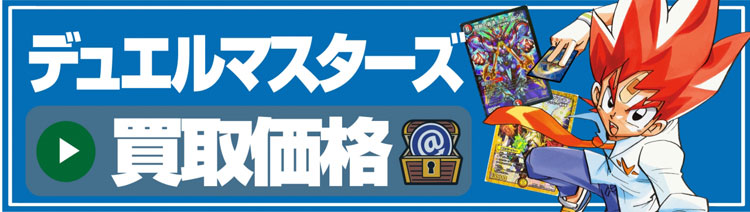 デュエマ DM