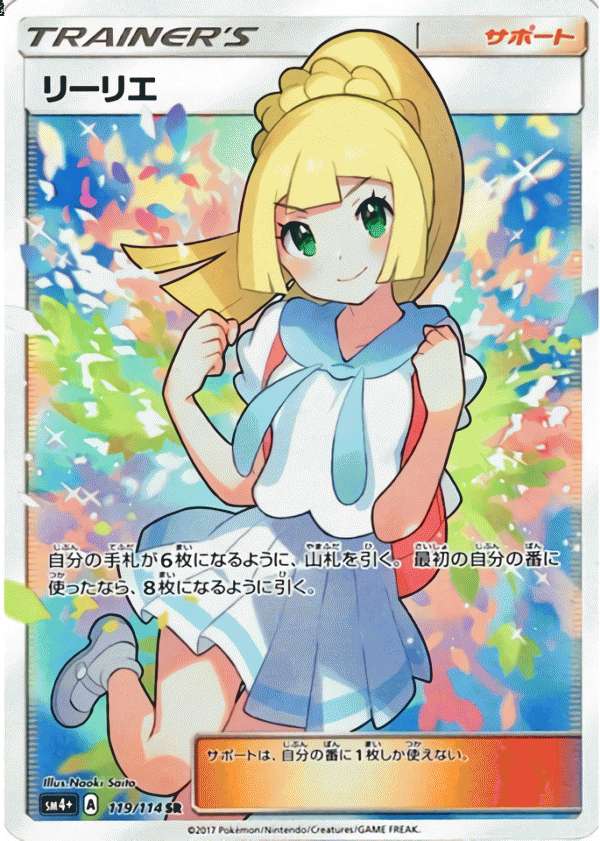 リーリエ