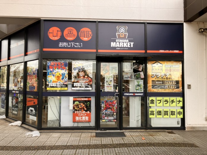 お宝あっとマーケットmini ノア野田店 | お宝あっとマーケット - 無料