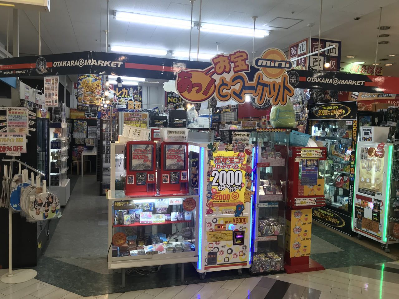 お宝あっとマーケットMini ノア野田店 | お宝あっとマーケット - 無料査定と店頭＆宅配買取