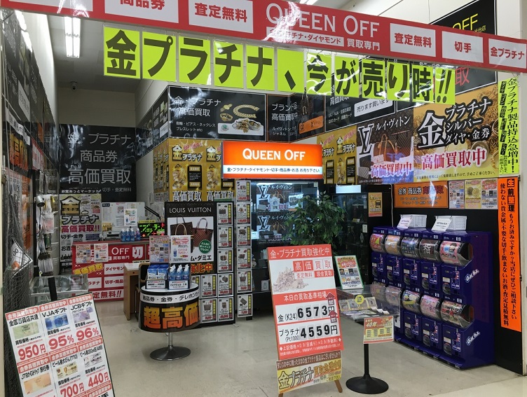 お宝あっとマーケット店舗一覧
