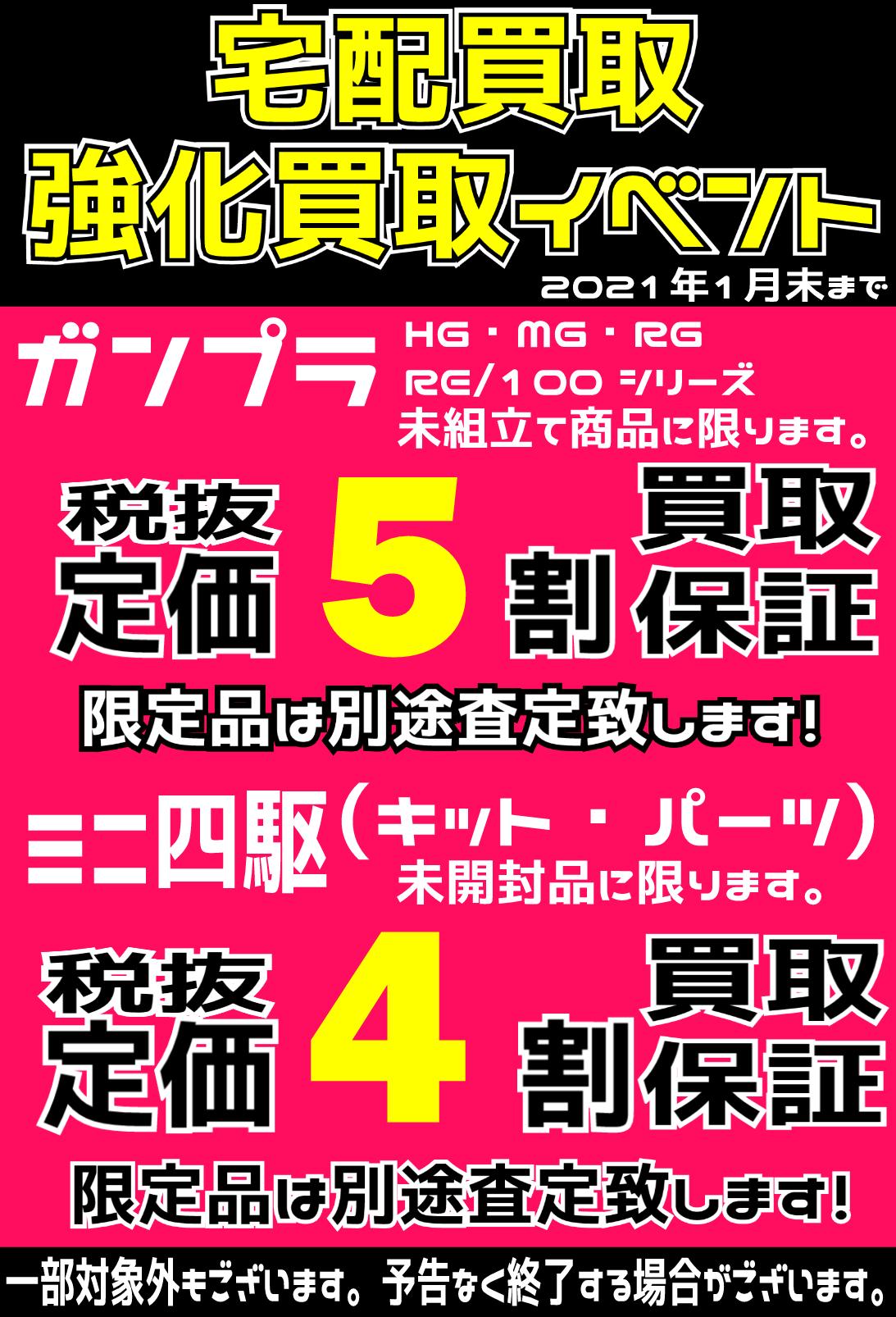 宅配イベント