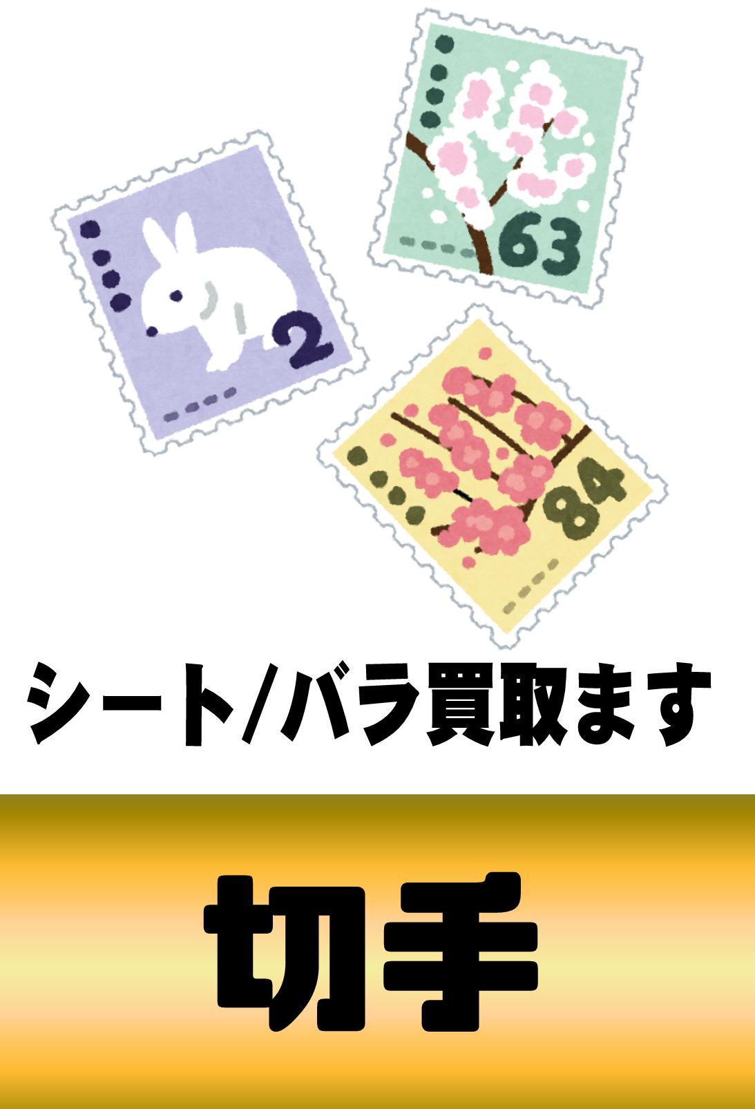 2013切手
